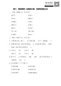 三年级上册数学苏教版周测培优卷1（含答案）