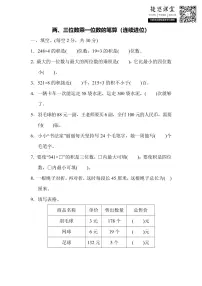 三年级上册数学苏教版周测培优卷3（含答案）