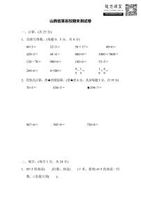 三年级上册数学苏教版山西省某名校期末测试卷（含答案）