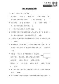 三年级上册数学苏教版第3单元跟踪检测卷（含答案）