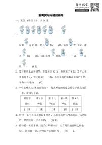 三年级上册数学苏教版专项复习卷5（含答案）
