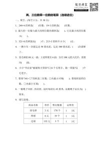 三年级上册数学苏教版周测培优卷3（含答案）