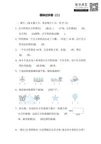 三年级上册数学苏教版模块过关卷2（含答案）