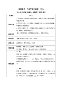 数学西师大版（2024）阿拉伯数字的由来教案