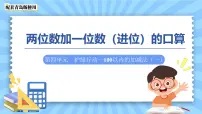 小学数学护绿行动—100以内的加减法(一)教学课件ppt