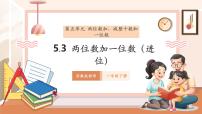 数学一年级下册（2024）两位数加、减整十数和一位数教学ppt课件