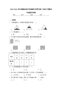 2024年安徽省亳州市谯城区三年级下册期末数学试卷及答案