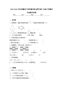 2024年安徽省六安市霍邱县三年级下册期末数学试卷及答案