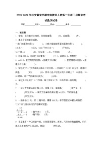 2024年安徽省芜湖市南陵县三年级下册期末数学试卷及答案