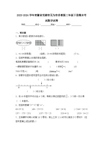 2024年安徽省芜湖市无为市三年级下册期末数学试卷及答案