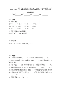 2024年安徽省芜湖市鸠江区三年级下册期末数学试卷及答案