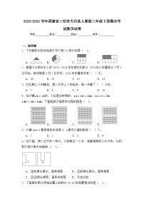 2024年福建省三明市大田县三年级下册期末数学试卷及答案