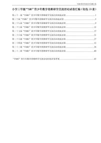 【22-31届真题汇编】3年级YMO数学初选试卷