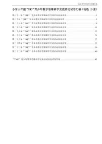【22-31届真题汇编】3年级YMO数学初选试卷