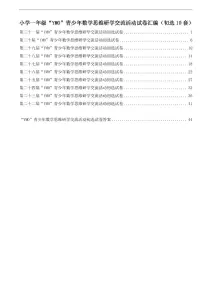 【22-31届真题汇编】1年级YMO数学初选试卷汇编