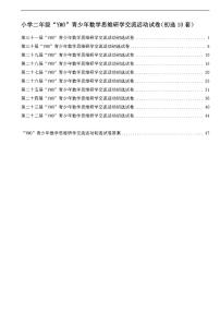 【22-31届真题】2年级YMO数学初选试卷
