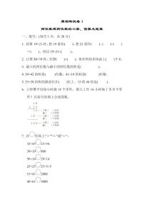 三年级下册数学苏教版周测培优卷1（含答案）