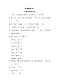 三年级下册数学苏教版周测培优卷3（含答案）