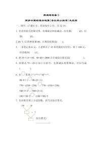 三年级下册数学苏教版周测培优卷5（含答案）