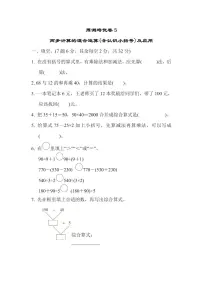 三年级下册数学苏教版周测培优卷5（含答案）