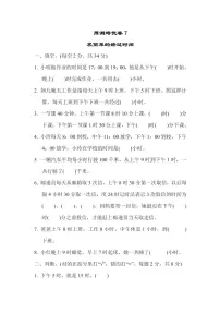 三年级下册数学苏教版周测培优卷7（含答案）