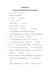 三年级下册数学苏教版周测培优卷9（含答案）