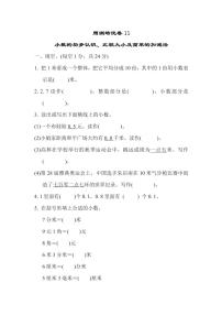 三年级下册数学苏教版周测培优卷11（含答案）