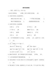 三年级下册数学苏教版期中检测卷(2)（含答案）