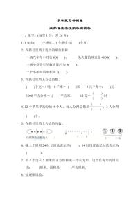 三年级下册数学苏教版期末复习冲刺卷江苏省某名校期末测试卷（含答案）