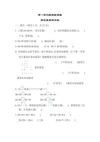 三年级下册数学苏教版第1单元跟踪检测卷（含答案）