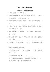 三年级下册数学苏教版第2、3单元跟踪检测卷（含答案）