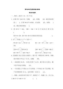 三年级下册数学苏教版第4单元跟踪检测卷（含答案）