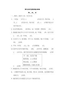 三年级下册数学苏教版第5单元跟踪检测卷（含答案）