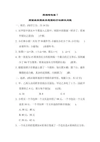 四年级下册数学苏教版周测培优卷7（含答案）