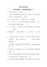 四年级下册数学苏教版期末复习冲刺卷满分压轴卷1常考易错突破卷1（含答案）