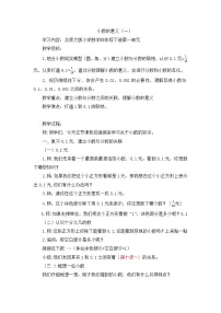 小学北师大版（2024）小数的意义(一)教案及反思