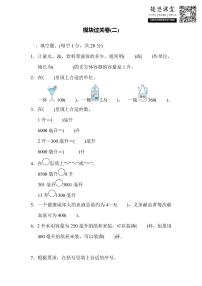 四年级上册数学苏教版模块过关卷2（含答案）