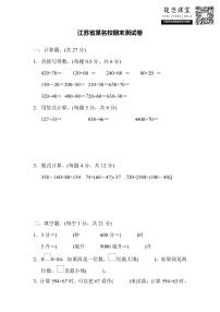 四年级上册数学苏教版江苏省某名校期末测试卷（含答案）