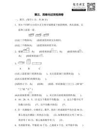 四年级上册数学苏教版第3、4单元过关检测卷（含答案）