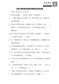 五年级上册数学苏教版专项复习卷3（含答案）