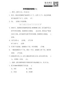 五年级上册数学苏教版满分压轴卷1（含答案）