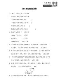 五年级上册数学苏教版第2单元跟踪检测卷（含答案）