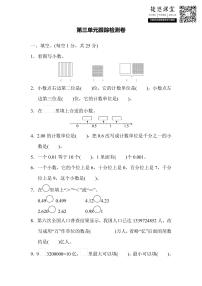 五年级上册数学苏教版第3单元跟踪检测卷（含答案）
