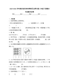 2024年陕西省西安市碑林区三年级下册期末数学试卷及答案