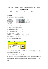 2024年陕西省西安市鄠邑区三年级下册期末数学试卷及答案