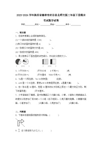 2024年陕西省榆林市府谷县三年级下册期末数学试卷及答案