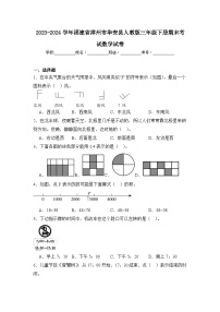 2024年福建省漳州市华安县三年级下册期末数学试卷及答案