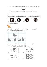 2024年北京市海淀区三年级下册期末数学试卷及答案