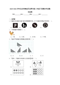 2024年北京市海淀区三年级下册期末数学试卷及答案