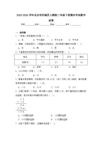 2024年北京市西城区人教版三年级下册期末数学试卷及答案